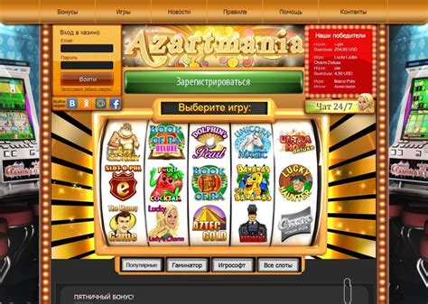 отзывы о казино азартмания в интернете